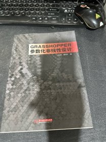 Grasshopper参数化非线性设计