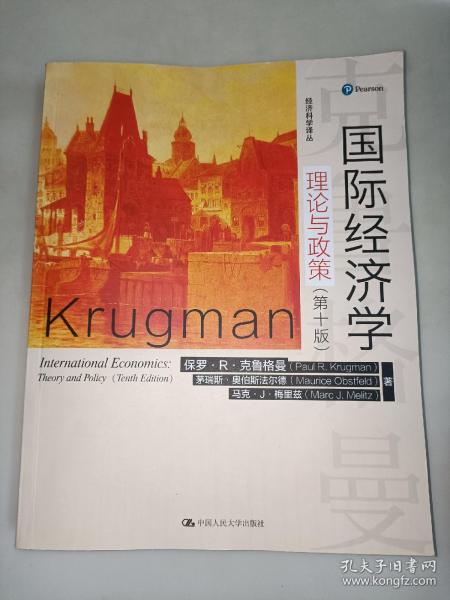 国际经济学：理论与政策（第十版）（经济科学译丛）