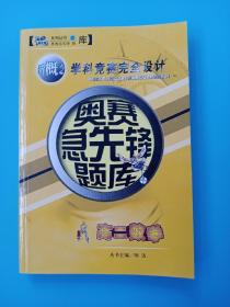 奥赛急先锋题库：高2数学（新课标）（高中）