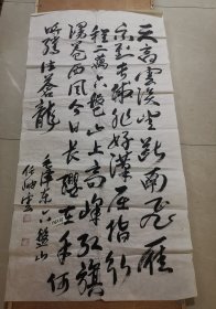 著名京剧艺术家任岫云书毛泽东诗词（136×69厘米）