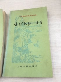 古代民歌一百首