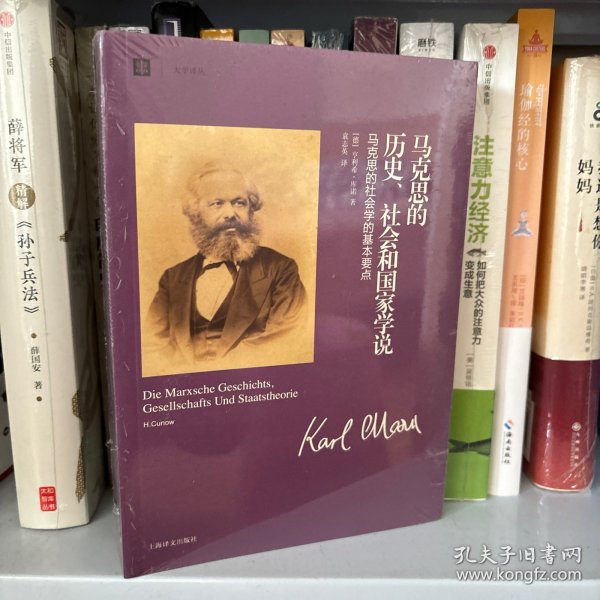 马克思的历史、社会和国家学说：马克思的社会学的基本要点