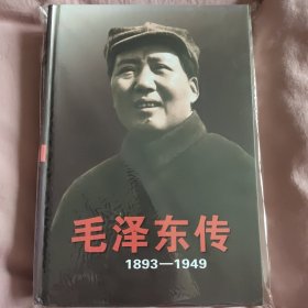 毛泽东传