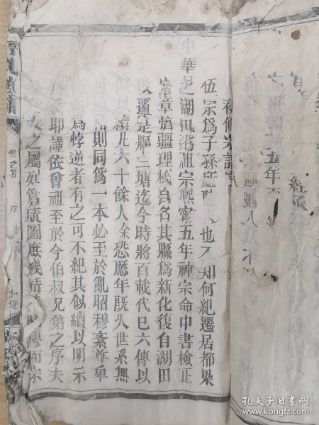 贵州天柱【伍氏族谱】卷首，民国25年。有谭毓堃（1922年，出任丹江县知事。1925年调任黎平知县。 1926年任第十军第三团团长，出师占领宜都、荆州、沙市，一路势如破竹，歼灭北洋军曾述孔旅，以战功擢升十军三十师副师长。 1927年2月，攻寿州，扫清北洋军残部，夺取安庆，晋升师长）、周集勋（建国联军少将游记总指挥部参谋长）等名人作序，还有提及日寇等。