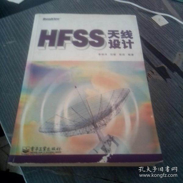 HFSS天线设计