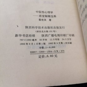 中医性心理学房室秘籍宝典