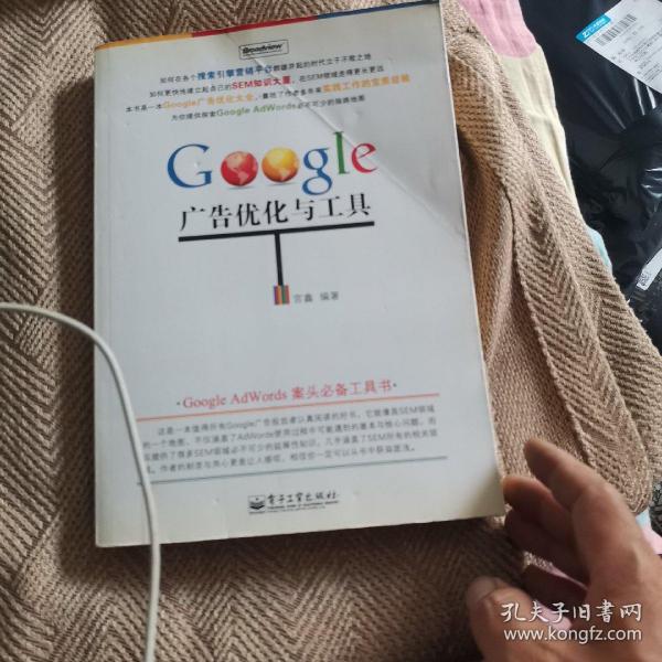 Google 广告优化与工具