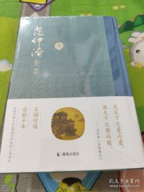 范仲淹全集 上下