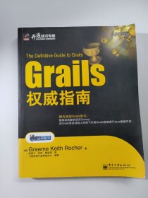 Grails权威指南