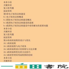 电子政务教程第三3版赵国传中国人民大学出9787300207353