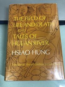 《生死场•呼兰河传》英文译本（The Field of Life and Death and Tales of Hulan River ）