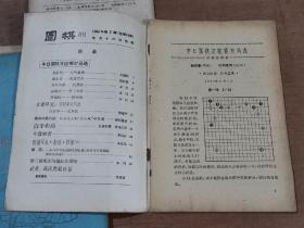 围棋1964年第5／7／8／10／11期