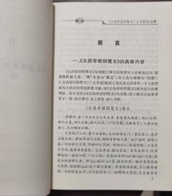 安士全书白话解(上下册)   (清)周安士原著,曾琦云译著  内蒙古人民出版社【本页显示图片(封面、版权页、目录页等）为本店实拍，确保是正版图书，自有库存现货，不搞代购代销，杭州直发!】