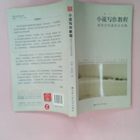 小说写作教程：虚构文学速成全攻略