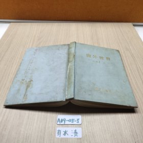 窗外世界