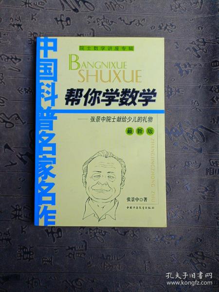 帮你学数学：最新版