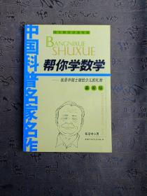 帮你学数学：最新版