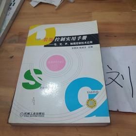 装饰控制实用手册：电、光、声、触摸控制技术应用