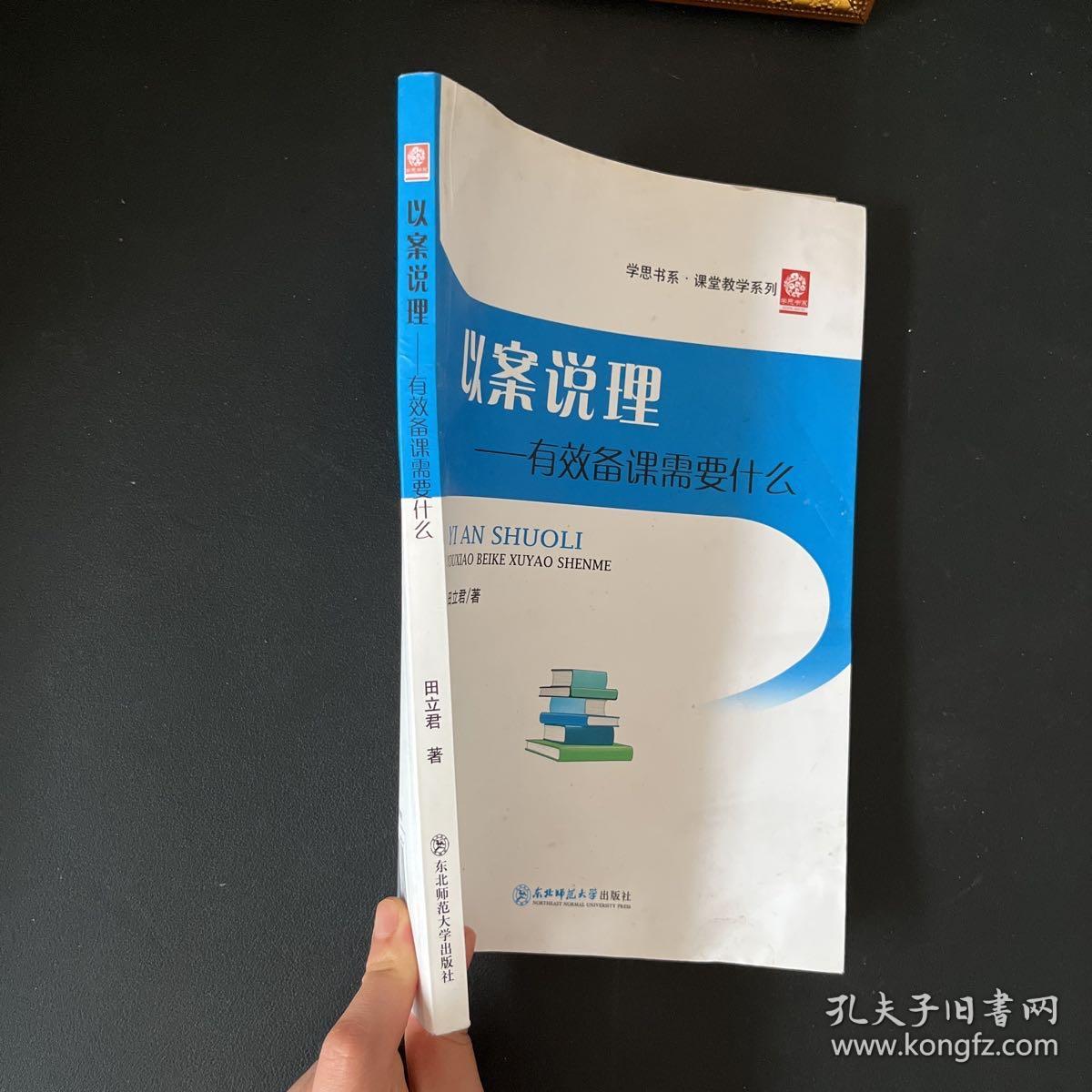 以案说理——有效备课需要什么