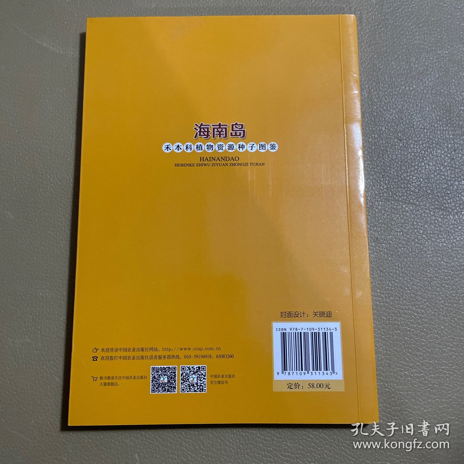 保正版！海南岛禾植物资源种子图鉴张瑜,刘一明,黄春琼,等9787109311343中国农业出版社