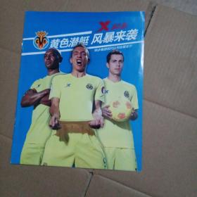 足球周刊 ·别册 黄色潜艇 风暴来袭