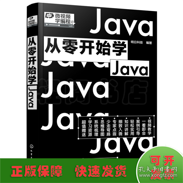 从零开始学Java