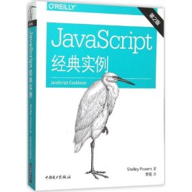 JavaScript 经典实例