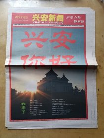 内蒙古晨报新安新闻创刊号