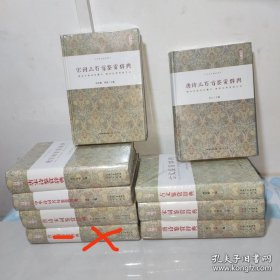 中华诗文鉴赏典丛（精装）8册合售 唐诗宋词鉴赏辞典、 、 唐宋诗鉴赏辞典、 唐诗鉴赏辞典 、古文鉴赏辞典 、中华诗词名句鉴赏辞典、 唐诗三百首鉴赏辞典、 宋词三百首鉴赏辞典 、宋词鉴赏辞典