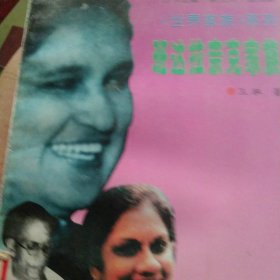 班达拉奈克家族