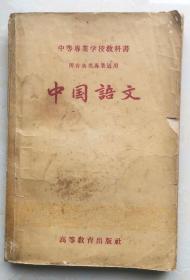 中国语文，
1955年北京第一版
1957年北京合订本第5次印刷