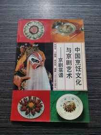 中国烹饪文化与京剧艺术:京剧菜谱