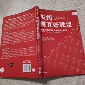 买到便宜好股票