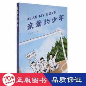 亲爱的(塑封) 文艺其他 李玲芳