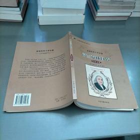 名著名篇双语对照丛书：富兰克林自传（中英对照）（美国经典文学名著）