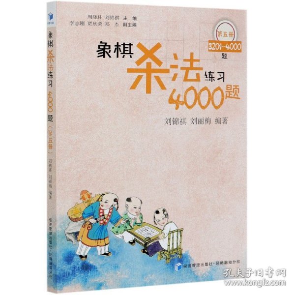 象棋杀法练习4000题（第五册）——3201~4000题