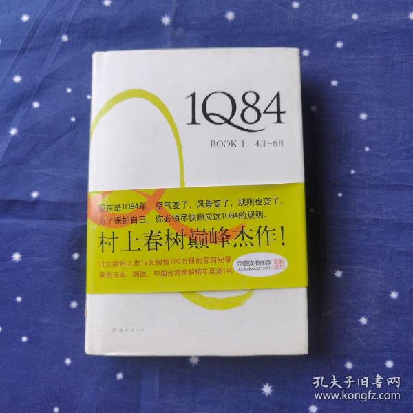 1Q84 BOOK 1：4月～6月