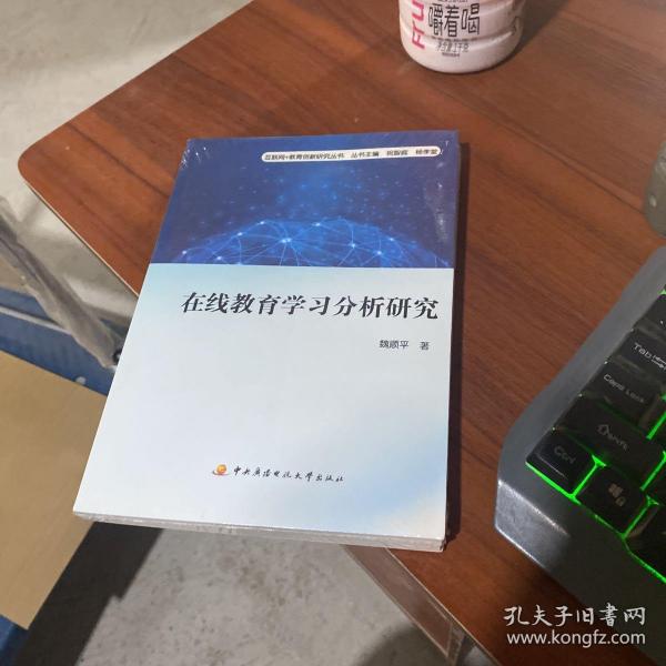 在线教育学习分析研究