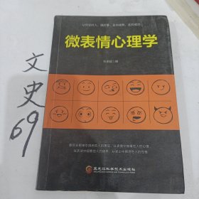 微表情心理学 