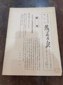 《铁道公报》1951年七月三十日 第六十一期附刊 （滕代远 ）