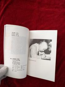 （17包） 田汉选集（第一、二卷 话剧）2册合售     90年1版1印  自然旧    书品如图