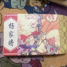 北宋杨家将（1-8）连环画