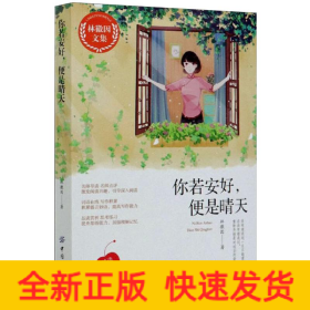 你若安好,便是晴天 美读珍藏版