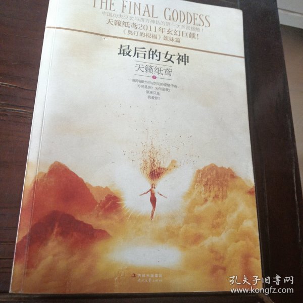 最后的女神