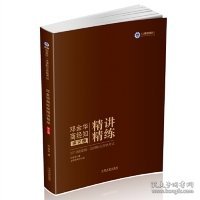 司法考试2019 2019国家统一法律职业资格考试曹兴明民法精讲精练·讲义卷