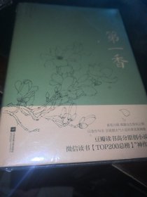 第一香