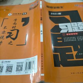 天利38套 数学  超级全能生  2021中考习题