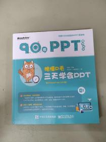 略懂P毛：三天学会PPT