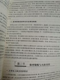 大学体育与健康教程小赵燕主编武汉理工大学出版社