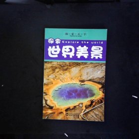 探索天下(拼彩图版)(全10册)
